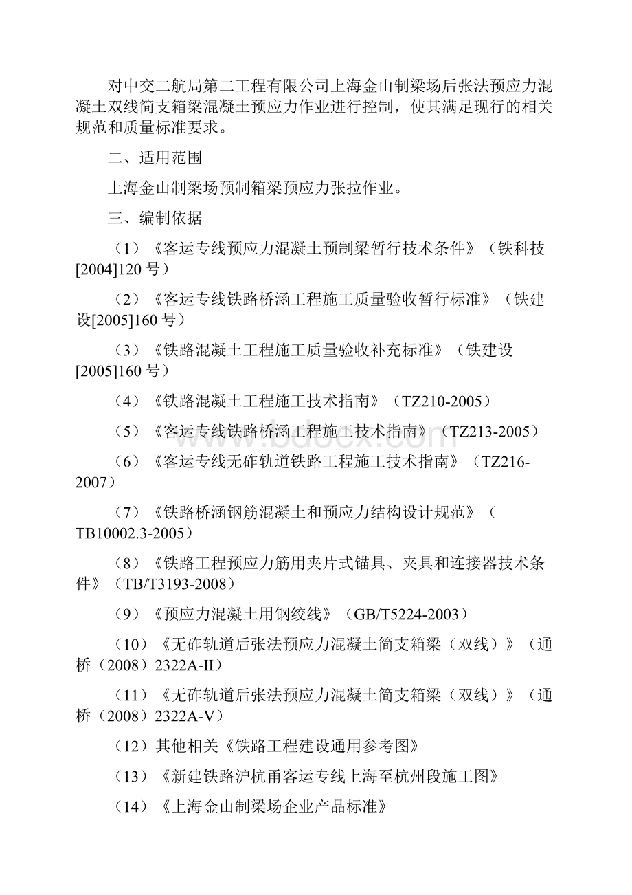 10预应力张拉作业指导书.docx_第2页