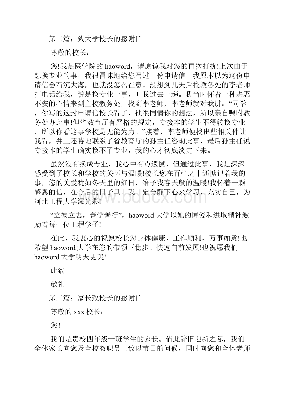 致大学校长的感谢信.docx_第2页