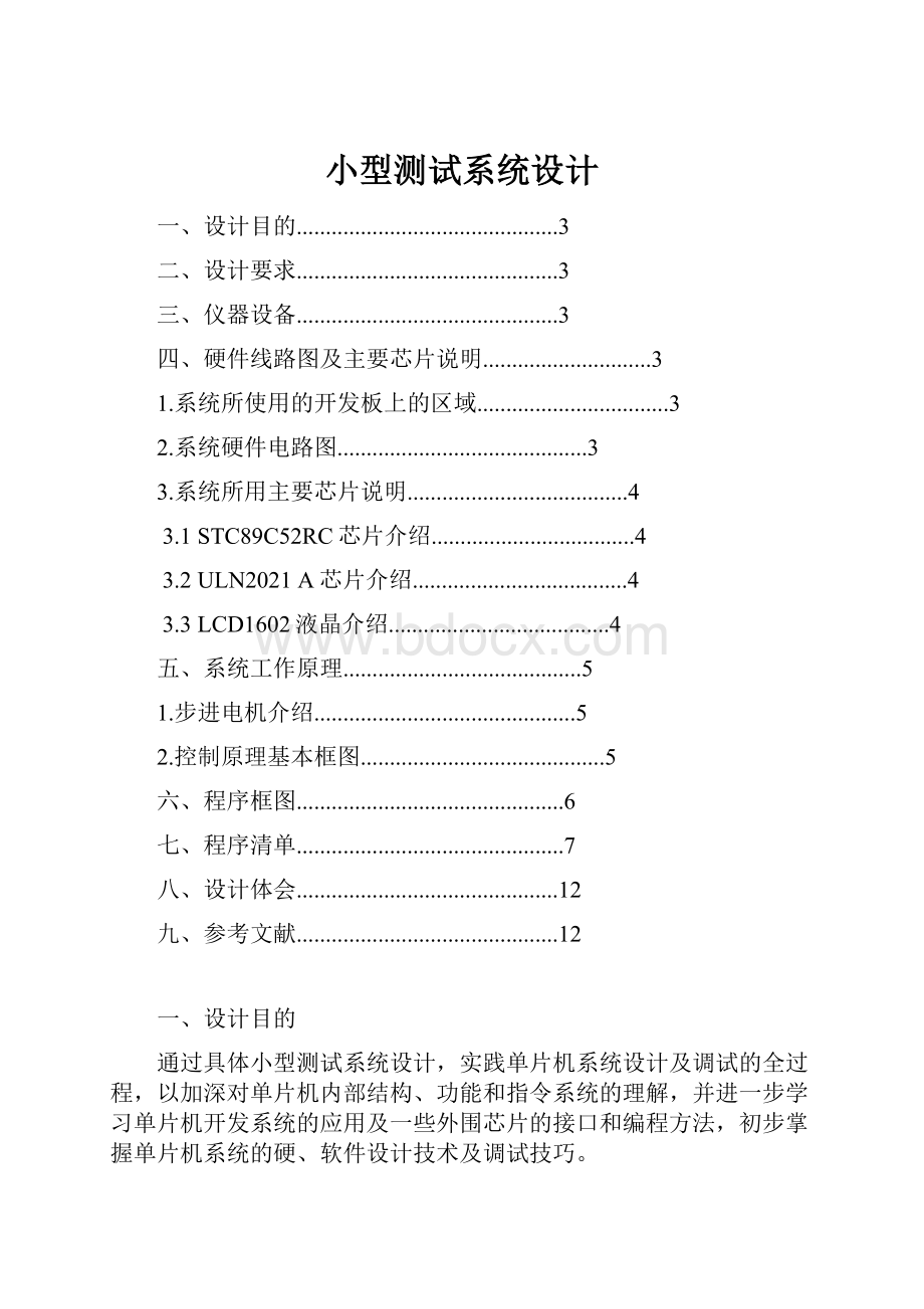 小型测试系统设计.docx_第1页