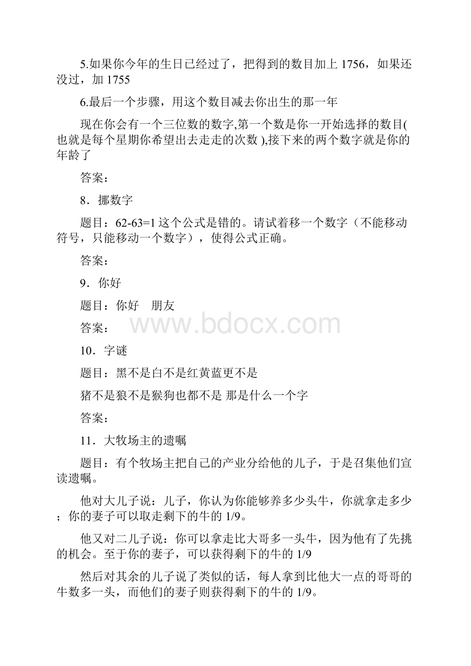 新版精选逻辑思维训练测试题库288题含答案.docx_第3页