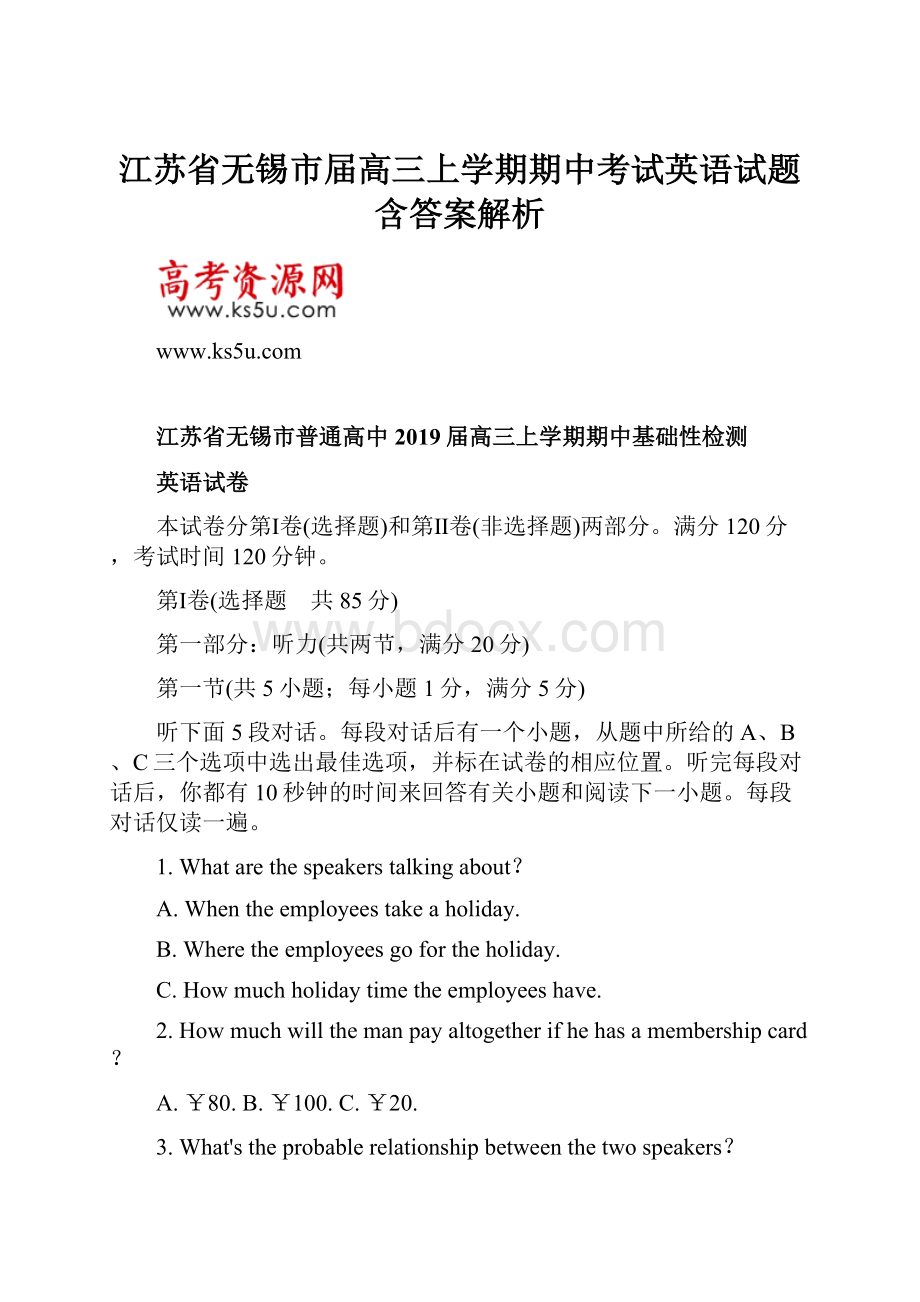 江苏省无锡市届高三上学期期中考试英语试题含答案解析.docx