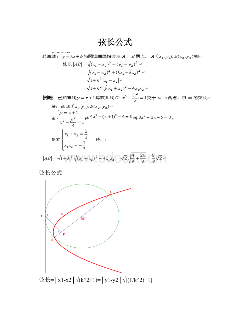 弦长公式.docx_第1页