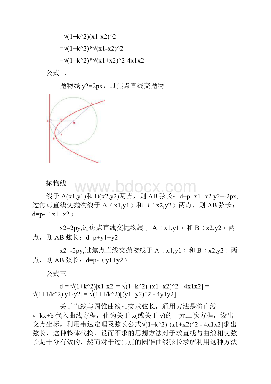 弦长公式.docx_第3页