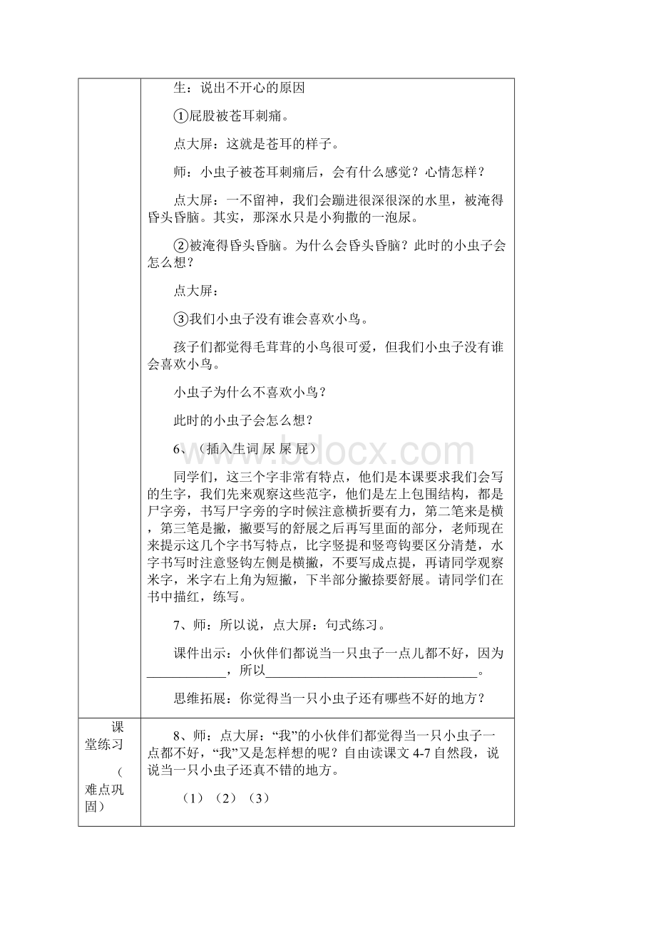 部编版二年级下我是一只小虫子精品教案.docx_第2页