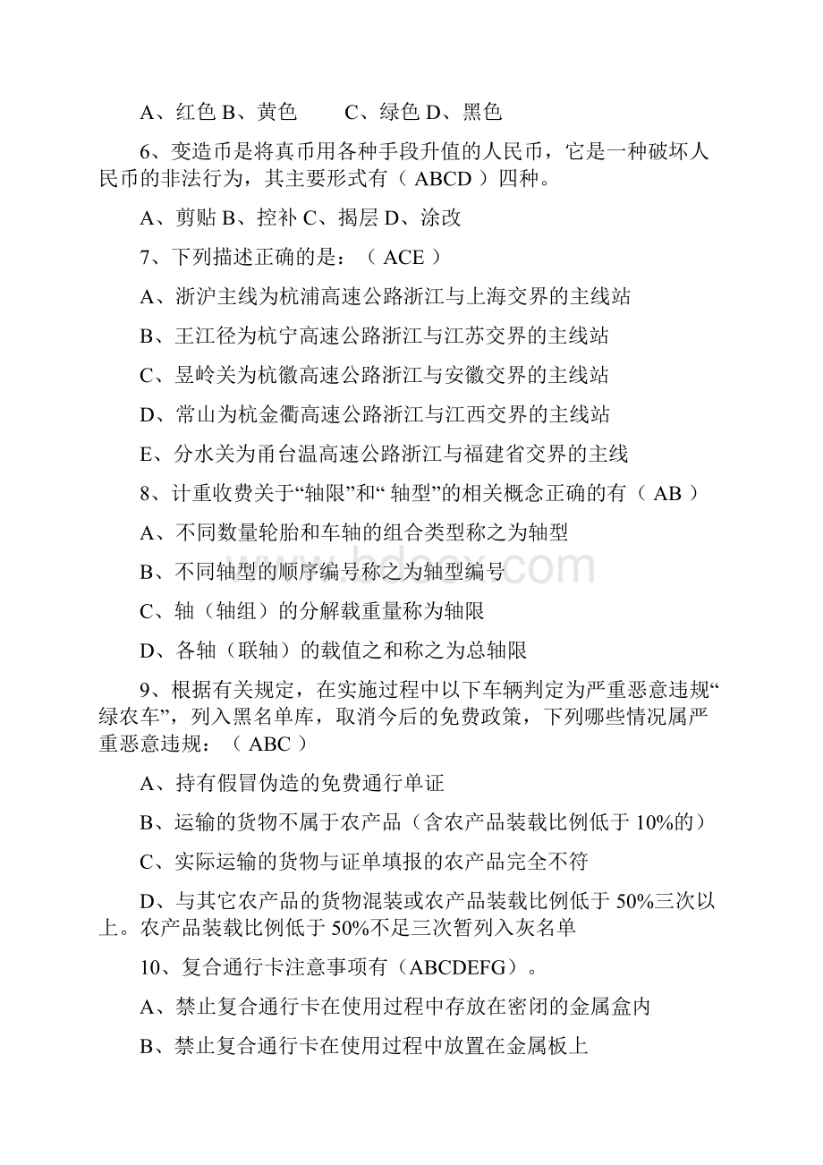 高速公路收费员业务试题库.docx_第2页