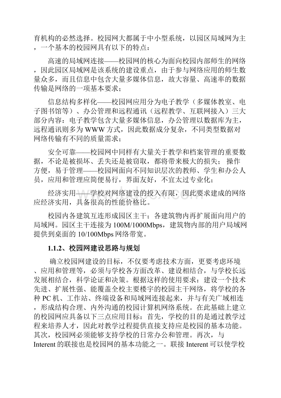 校园网设计.docx_第3页