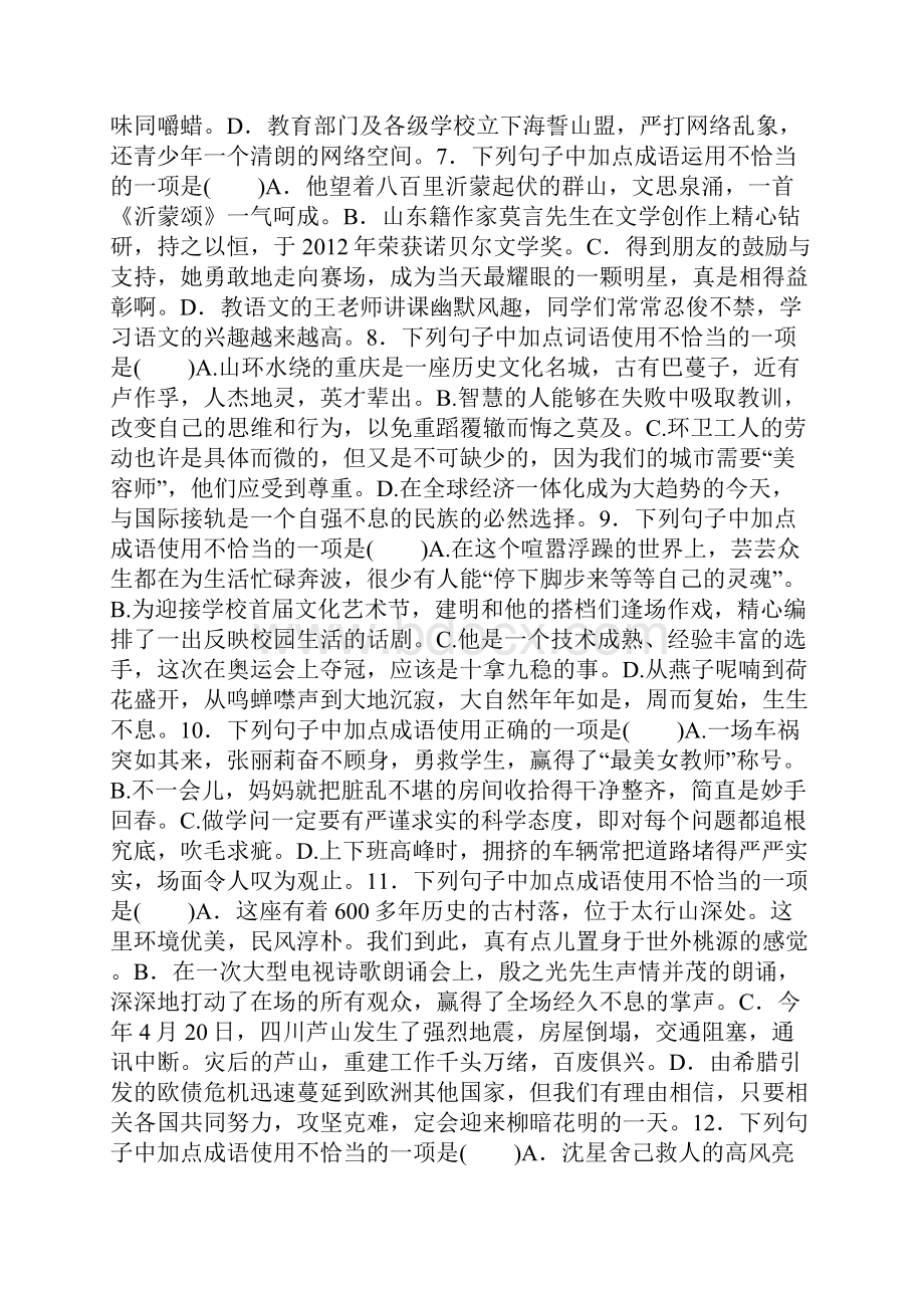 中考语文专题复习词语运用含答案.docx_第2页