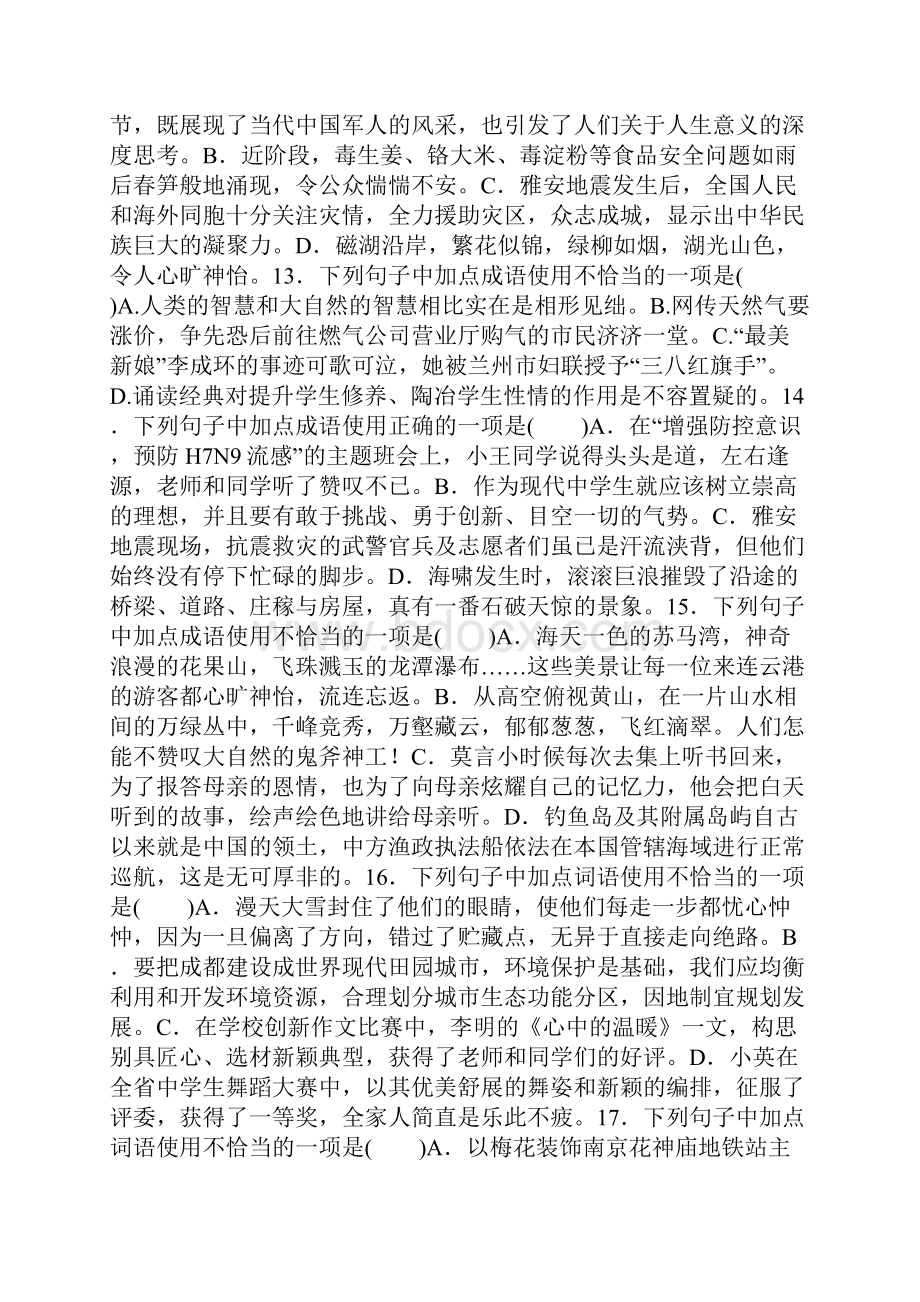 中考语文专题复习词语运用含答案.docx_第3页