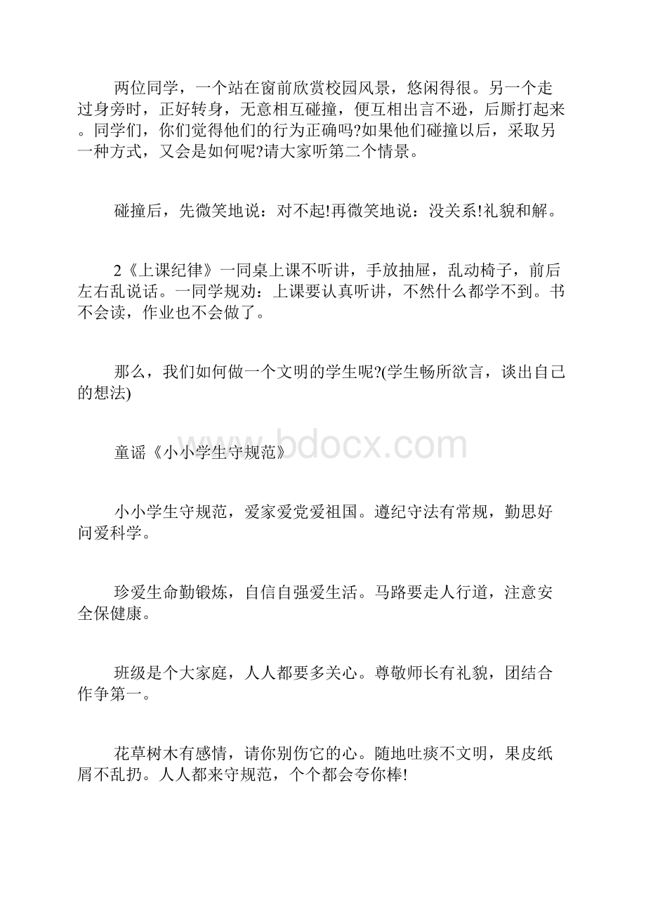 初中班会活动课计划表合集多篇.docx_第3页