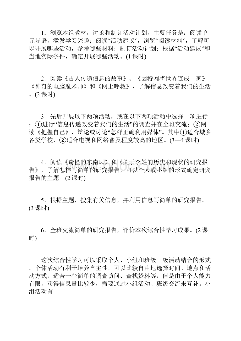 五年级下册语文第六组综合性学习参考.docx_第3页