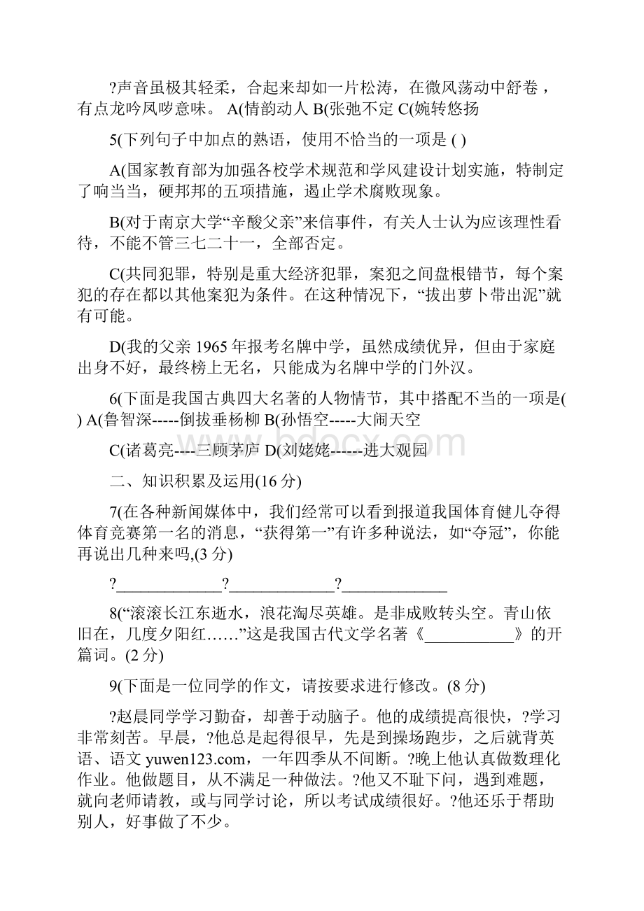 最新优质人教版八年级语文下册第四单元测试题及答案名师优秀教案.docx_第2页