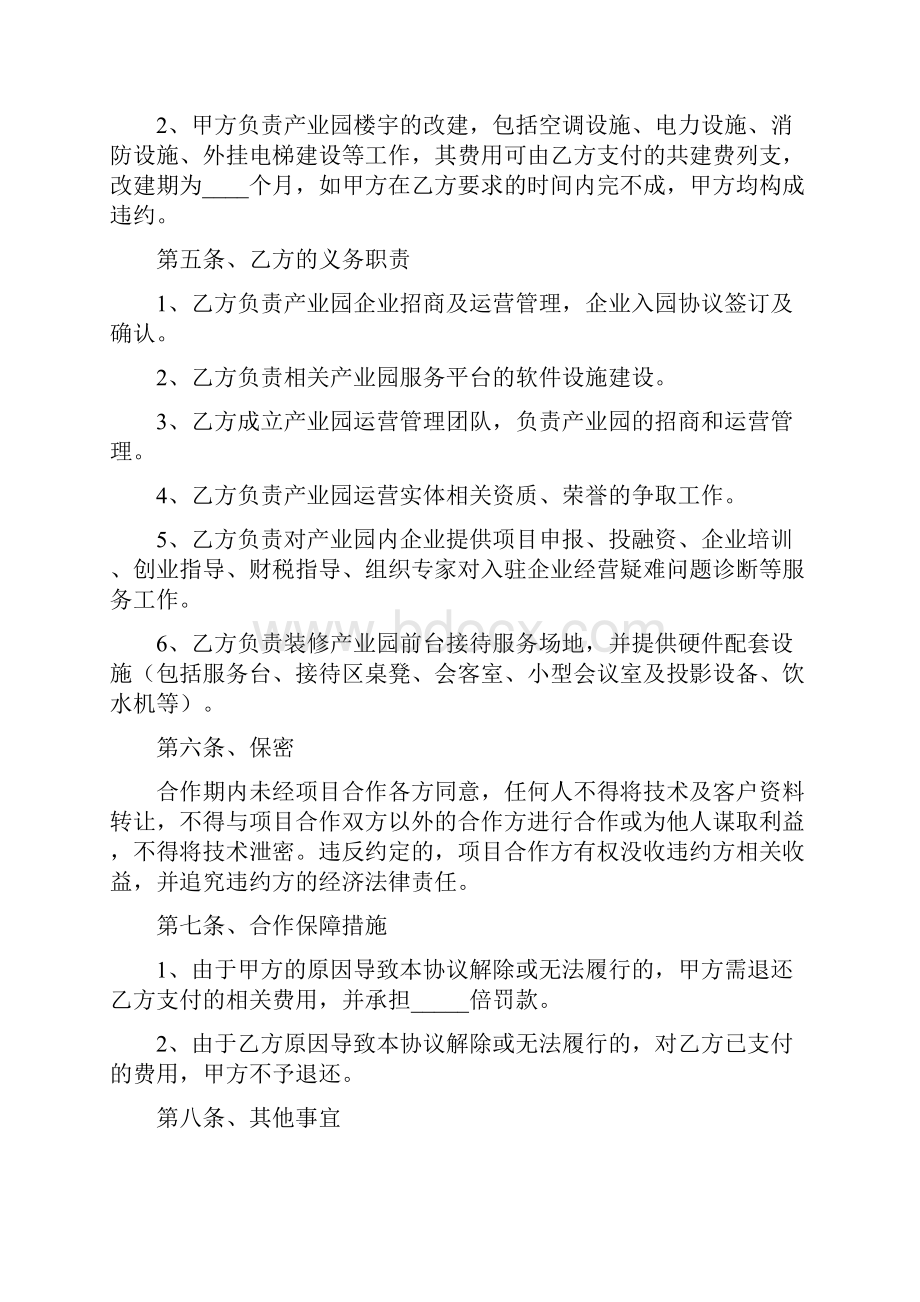 产业园合作协议书范本新整理版三篇.docx_第2页