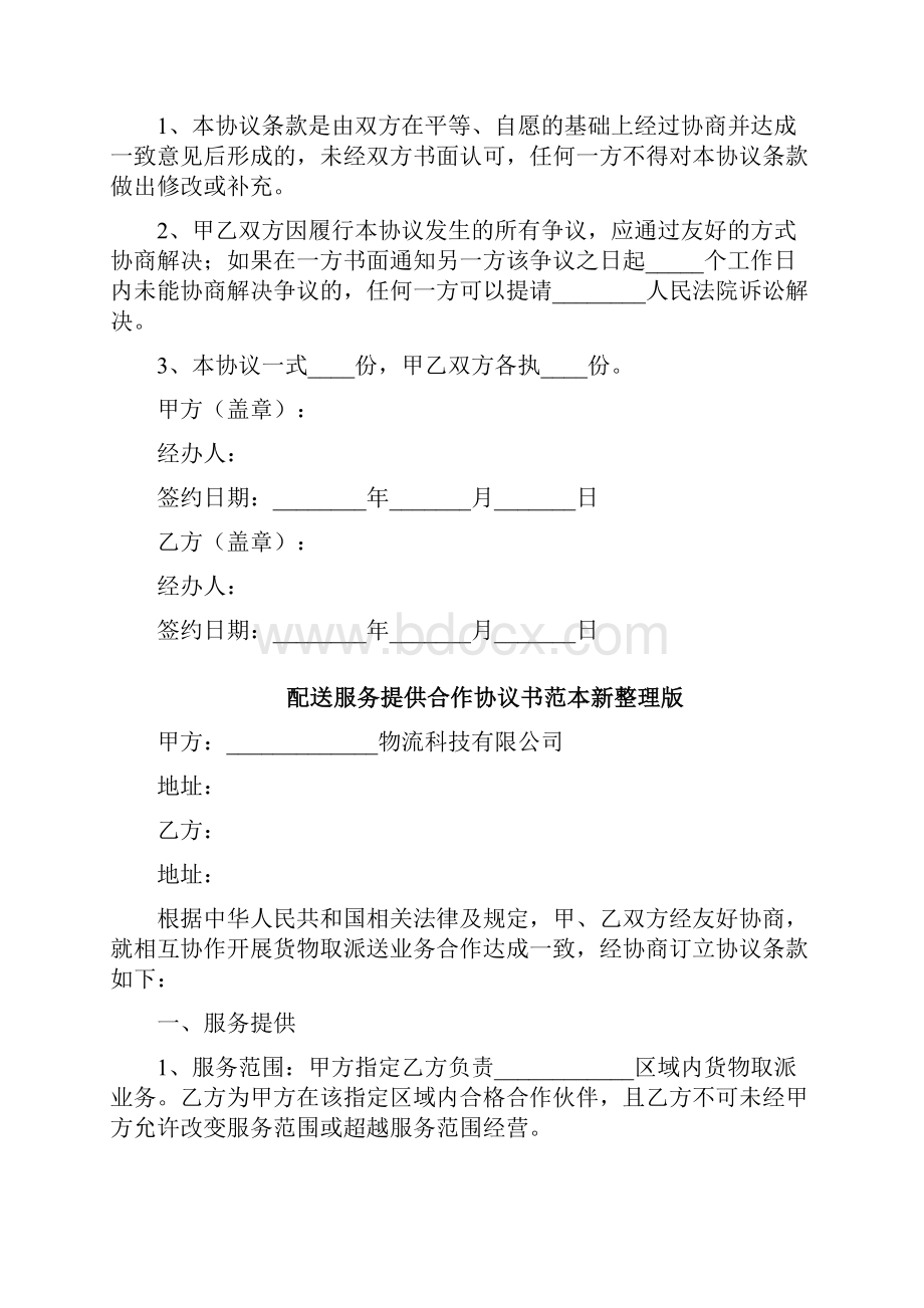 产业园合作协议书范本新整理版三篇.docx_第3页