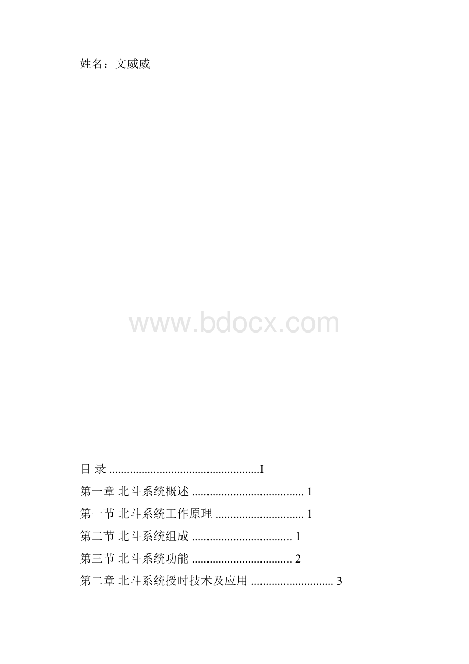 北斗系统关键技术及应用.docx_第2页