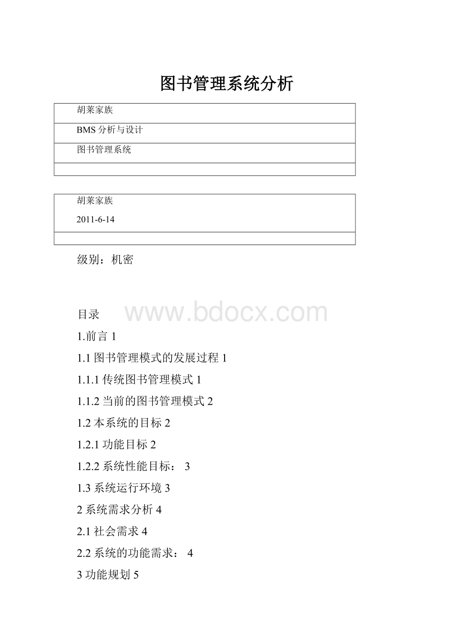 图书管理系统分析.docx_第1页