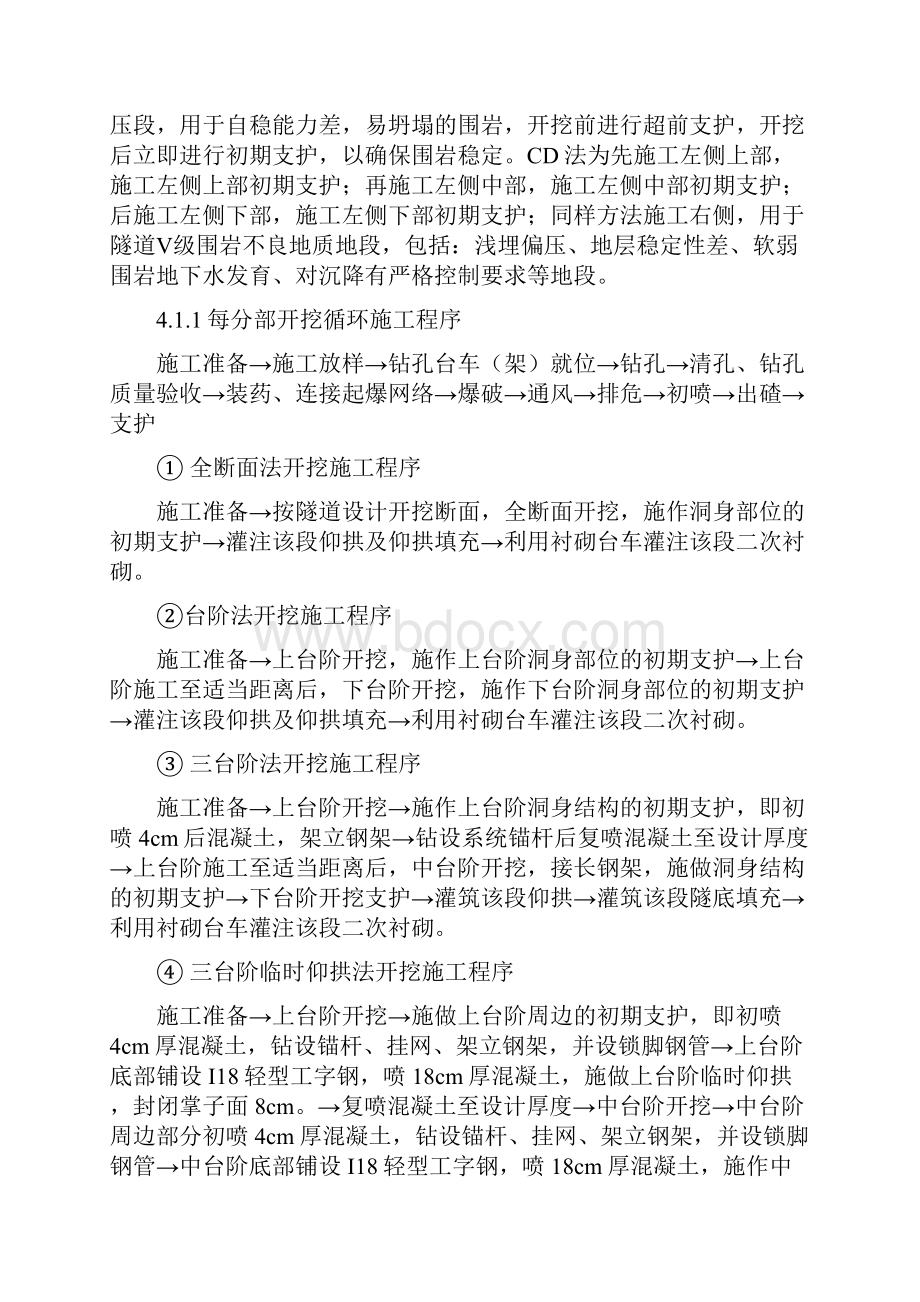 隧道洞身开挖作业指导书修改.docx_第3页