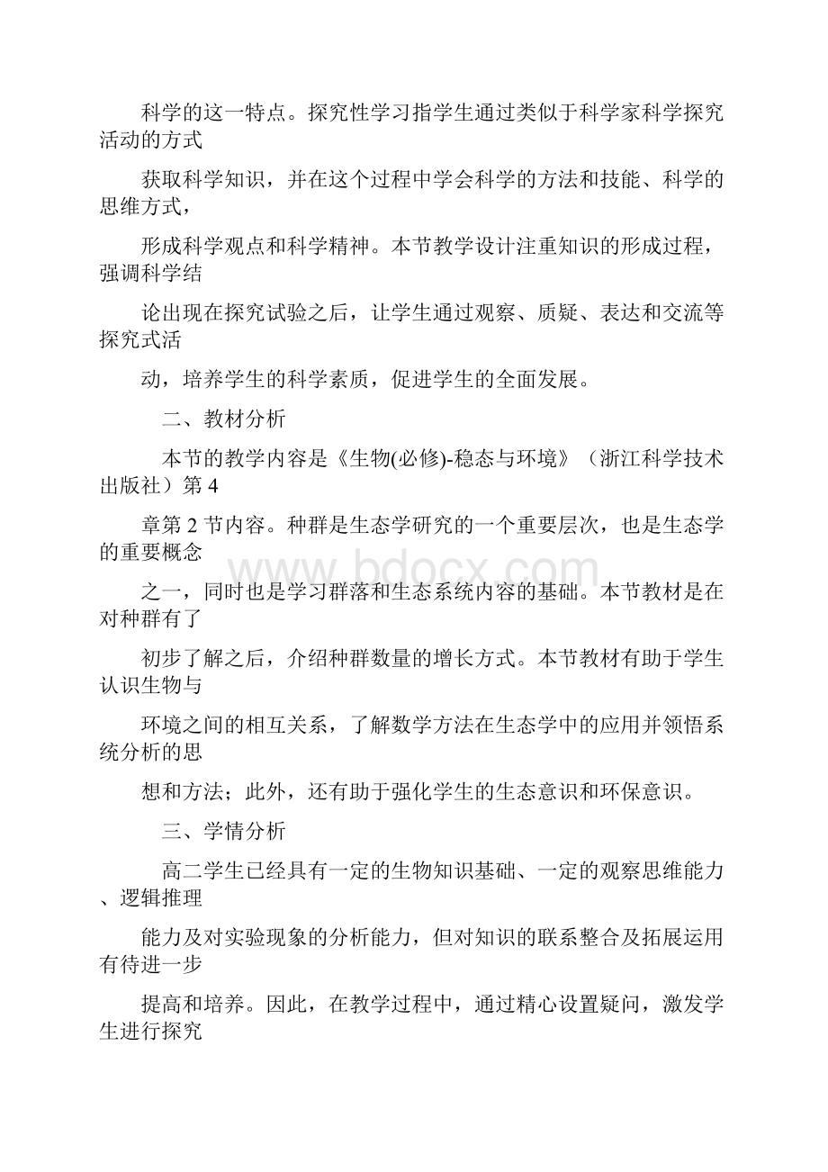 生物种群的增长方式说课稿高一.docx_第2页