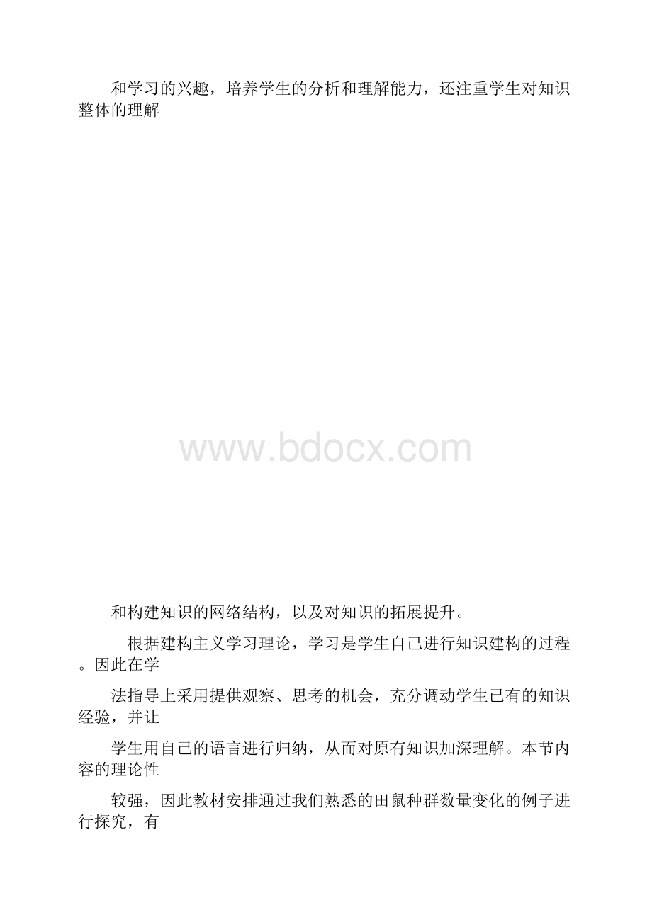 生物种群的增长方式说课稿高一.docx_第3页