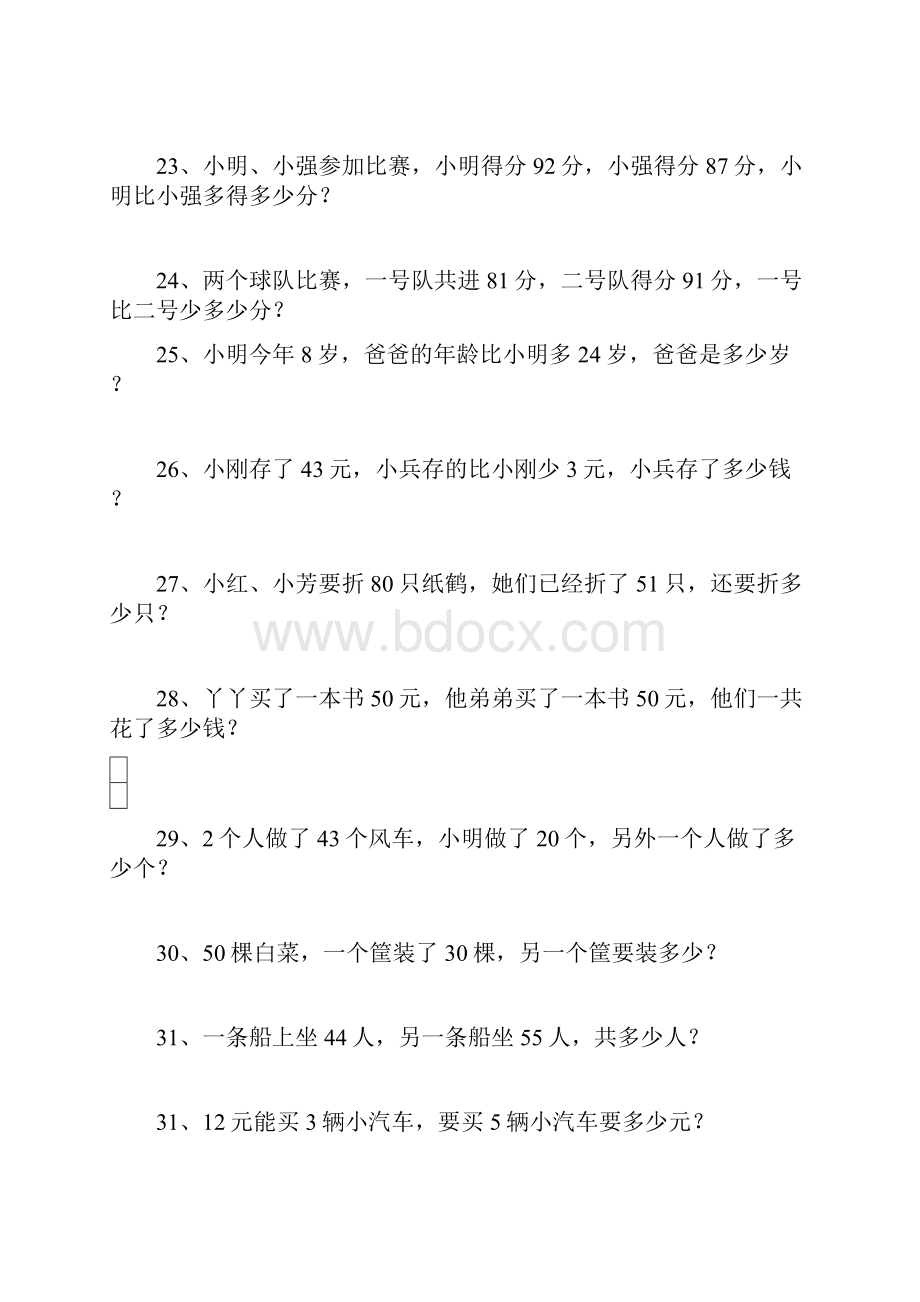 一年级100以内加减法应用题打印版.docx_第3页