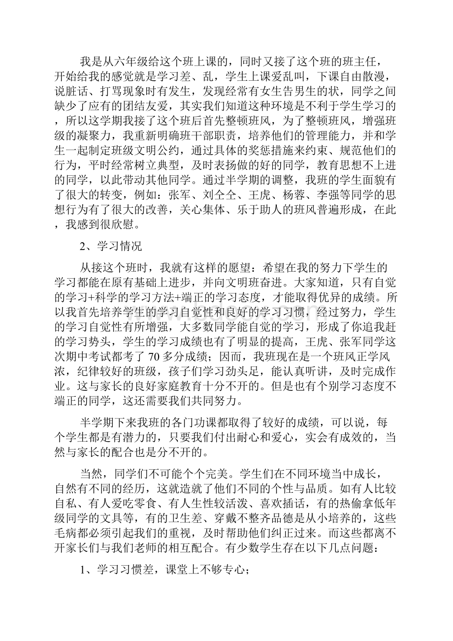 小学六年级家长会班主任发言稿精选3篇.docx_第2页