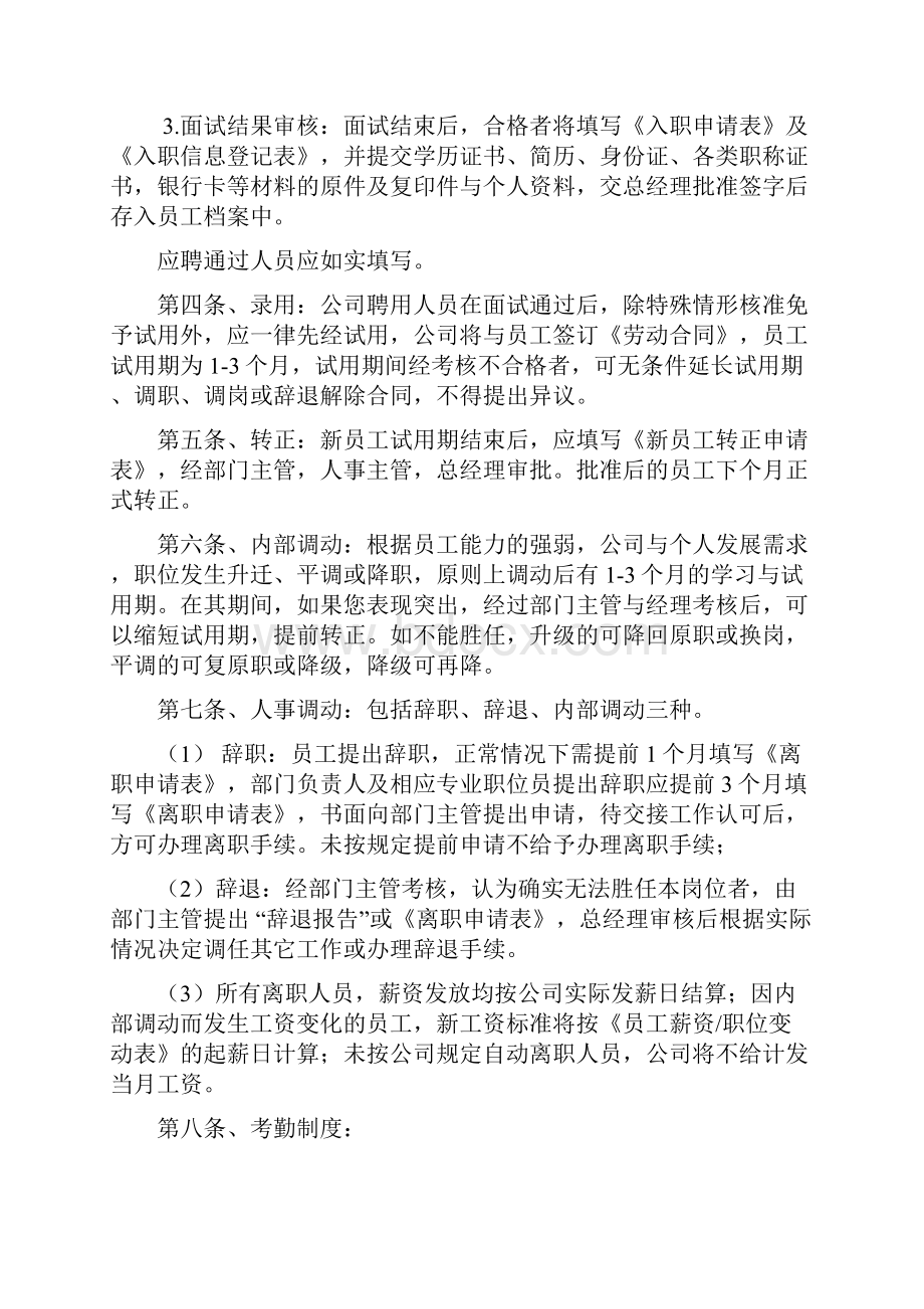 行政人事部管理制度111.docx_第3页