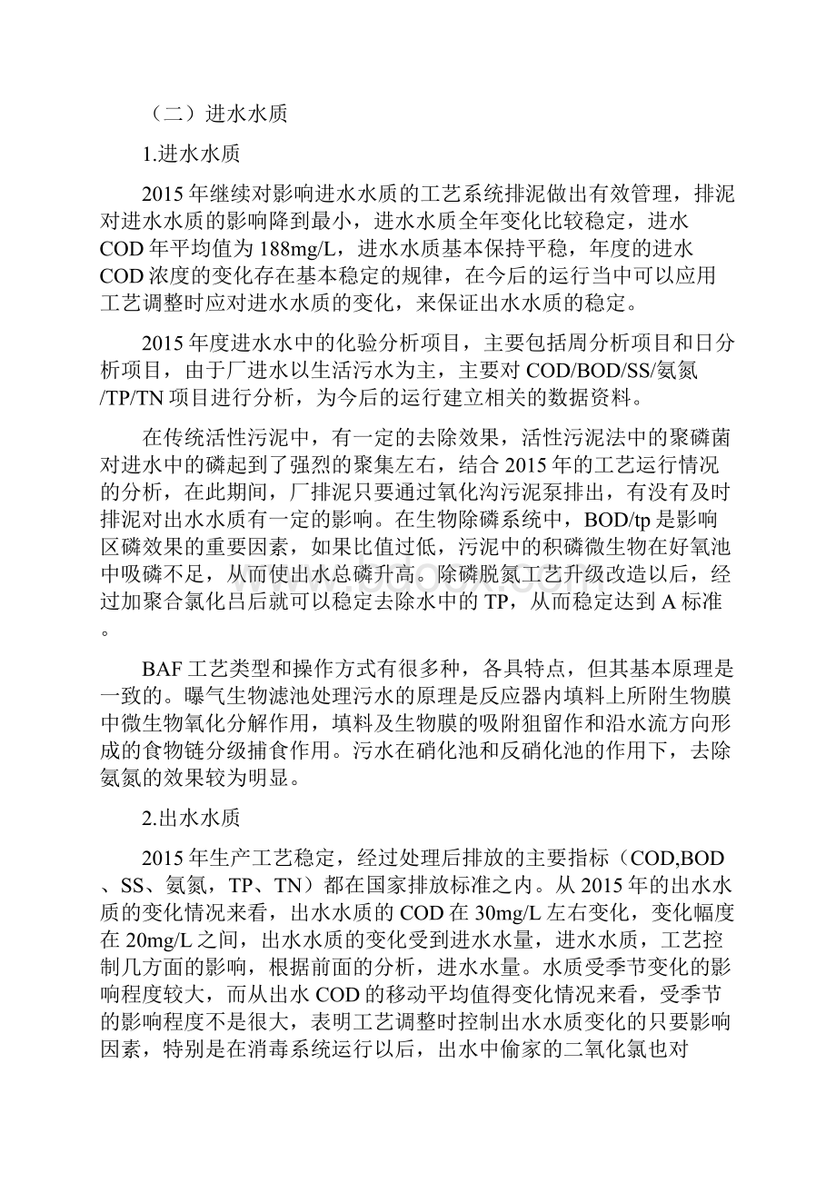 生产运行分析报告.docx_第2页