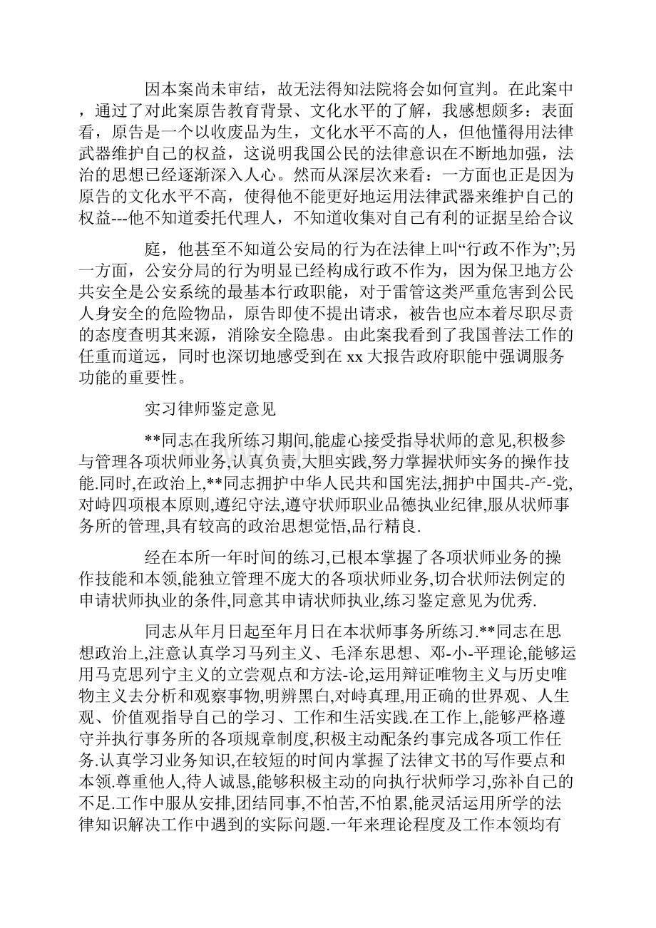 法院实习自我鉴定范文.docx_第3页