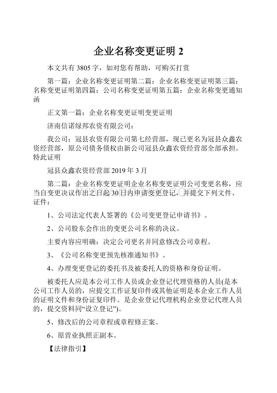 企业名称变更证明2.docx