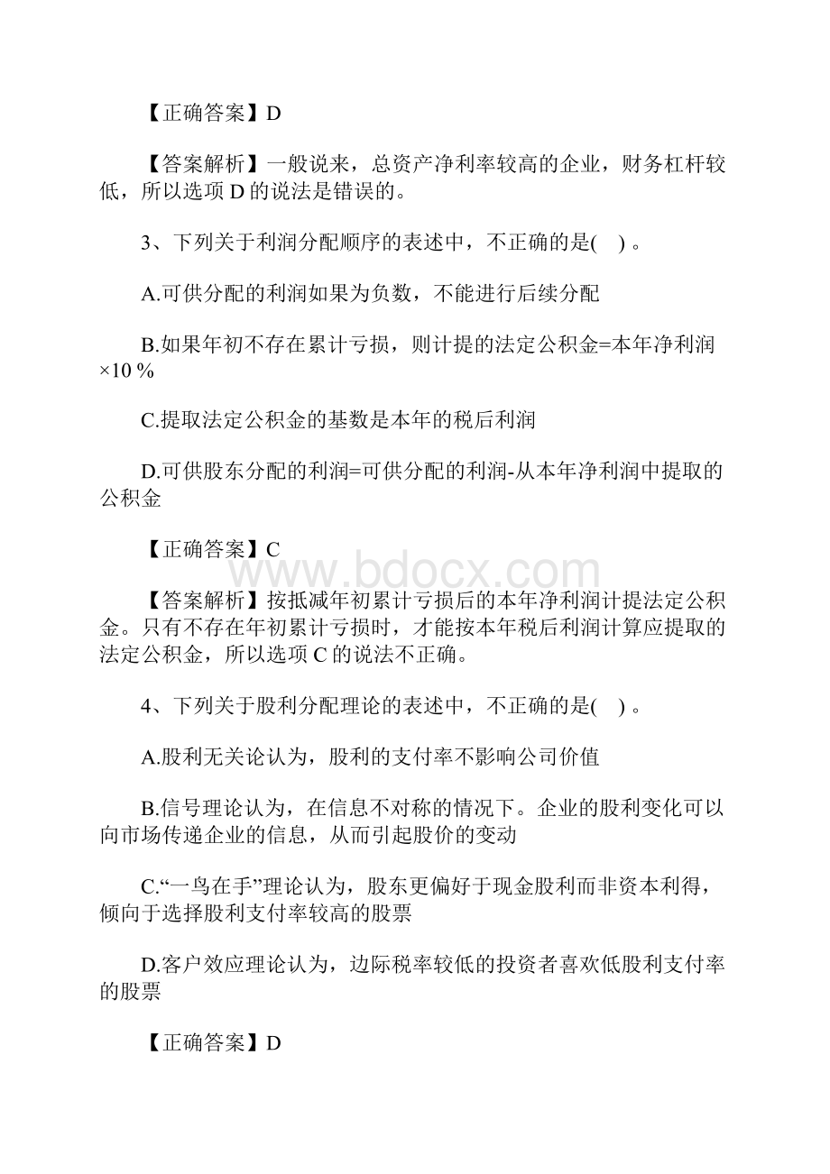 注册会计师考试《财管》复习题二十二含答案.docx_第2页