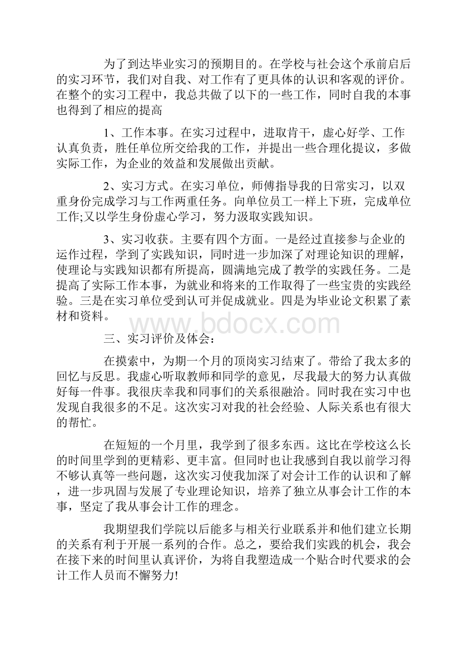 顶岗实习过程自我评价.docx_第3页