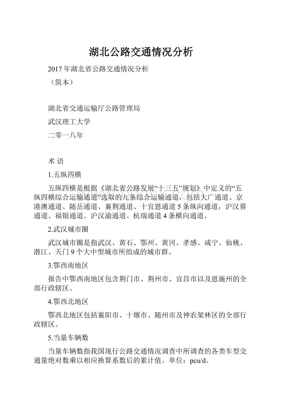 湖北公路交通情况分析.docx