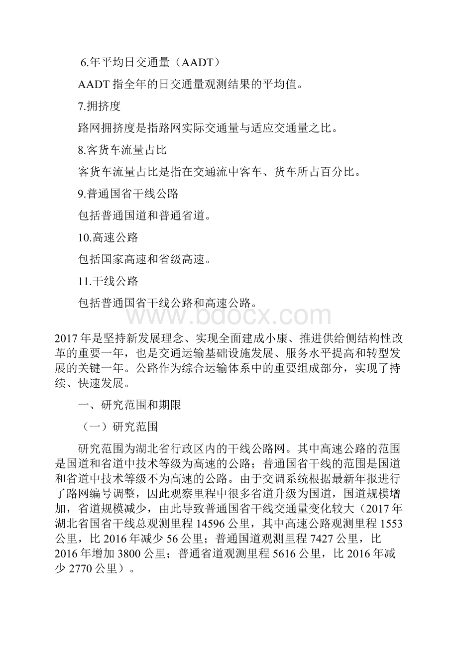 湖北公路交通情况分析.docx_第2页