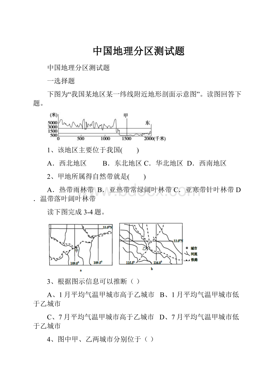 中国地理分区测试题.docx