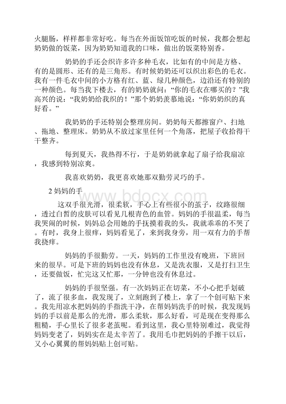 北师大版四年级下册习作4《的手》范文计39篇.docx_第2页