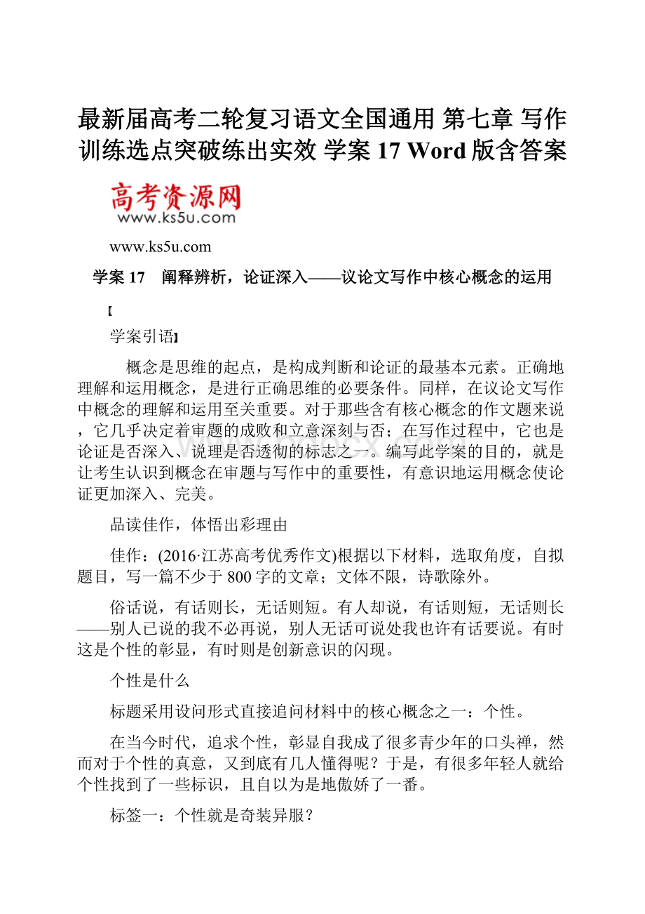 最新届高考二轮复习语文全国通用 第七章 写作训练选点突破练出实效 学案17 Word版含答案.docx_第1页