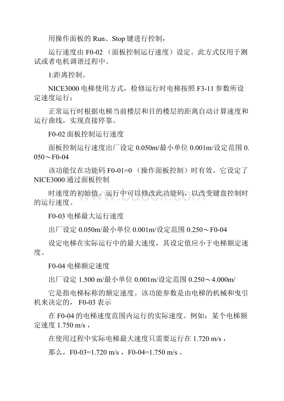 默纳克nice3000一体机功能参数说明.docx_第2页