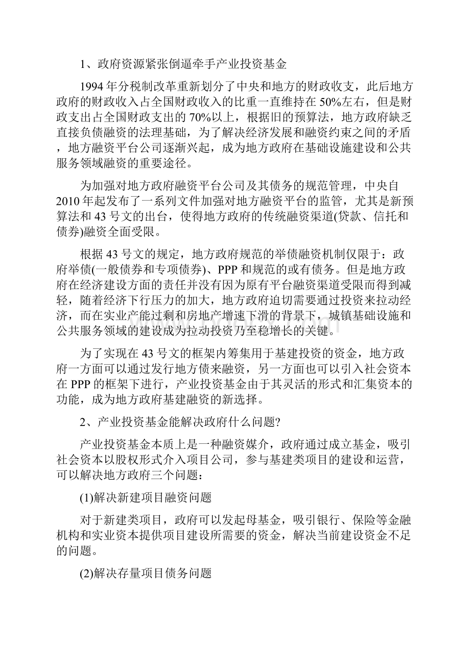 详解PPP模式下的产业投资基金运作.docx_第3页