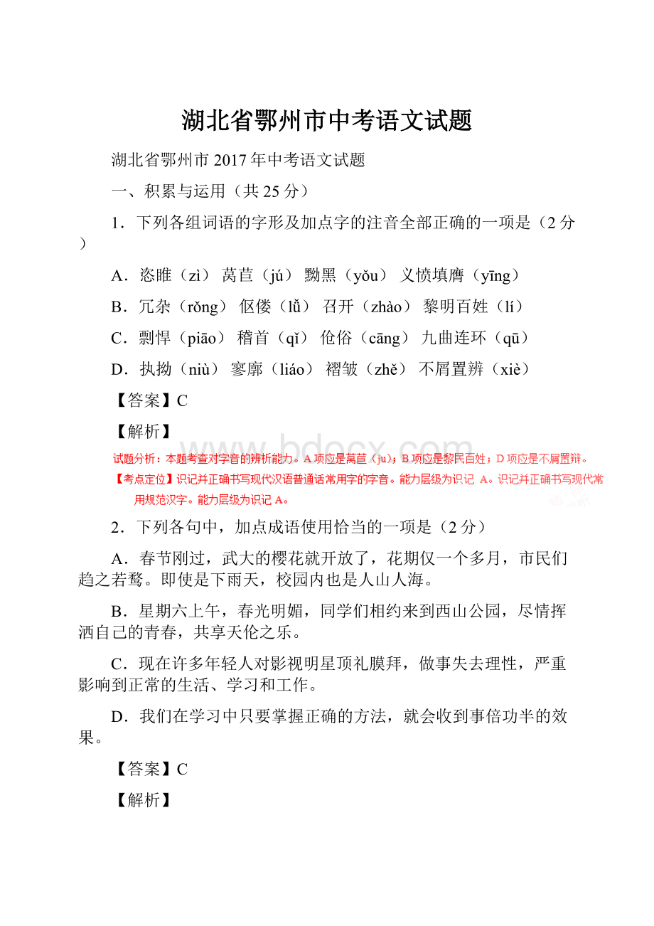 湖北省鄂州市中考语文试题.docx_第1页