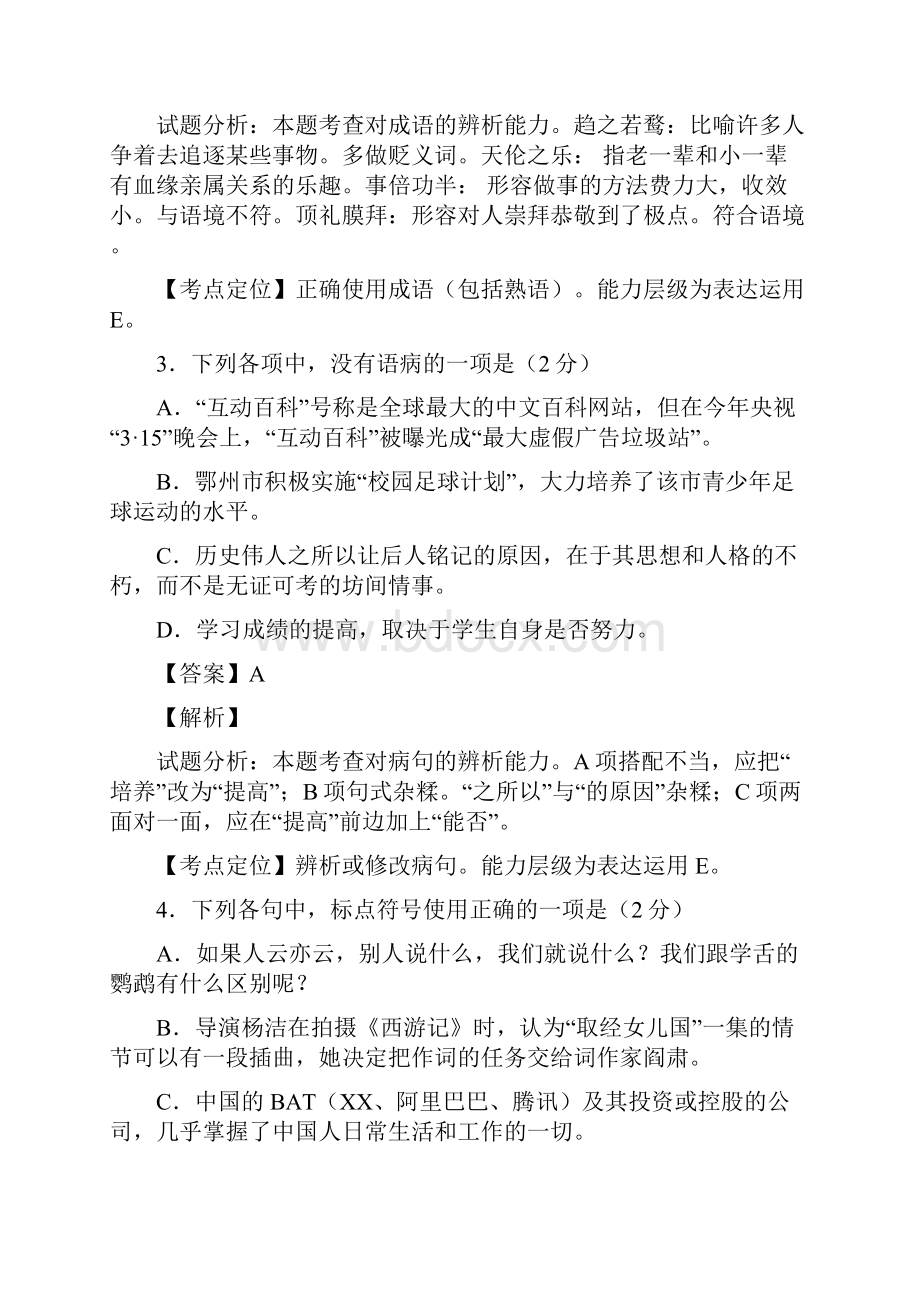 湖北省鄂州市中考语文试题.docx_第2页