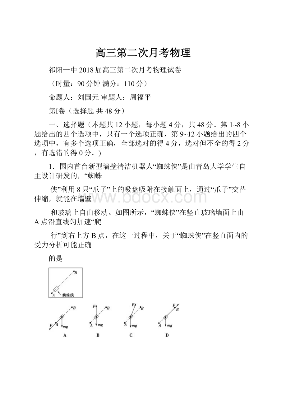 高三第二次月考物理.docx_第1页