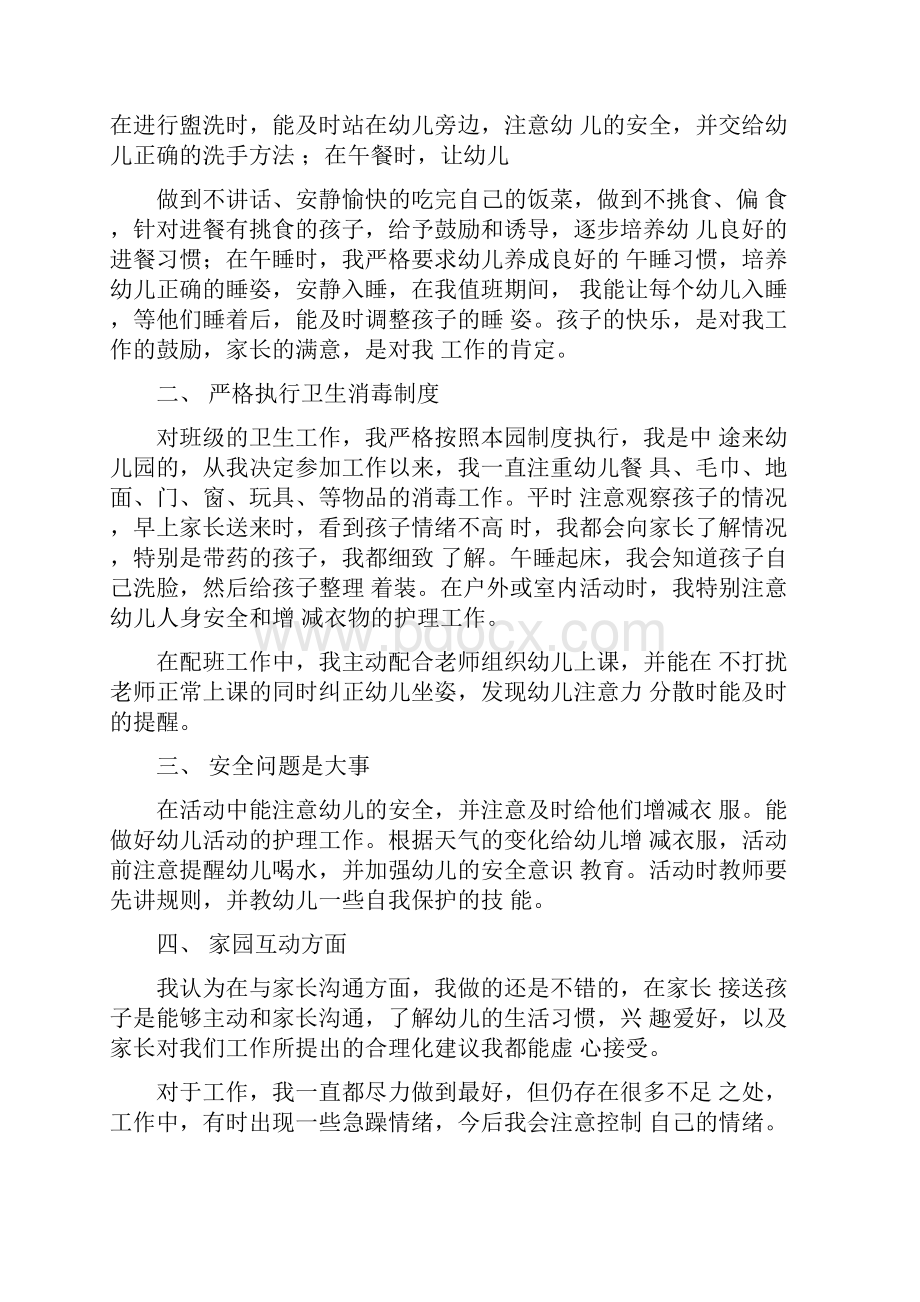 保育员个人工作总结.docx_第3页