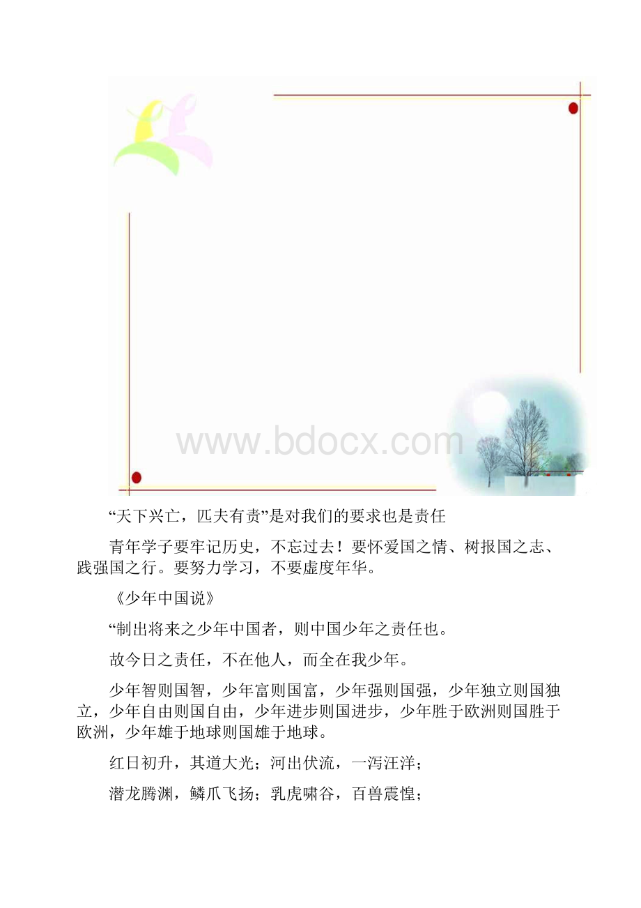 天下兴亡匹夫有责是对我们的要求也是责任.docx_第2页