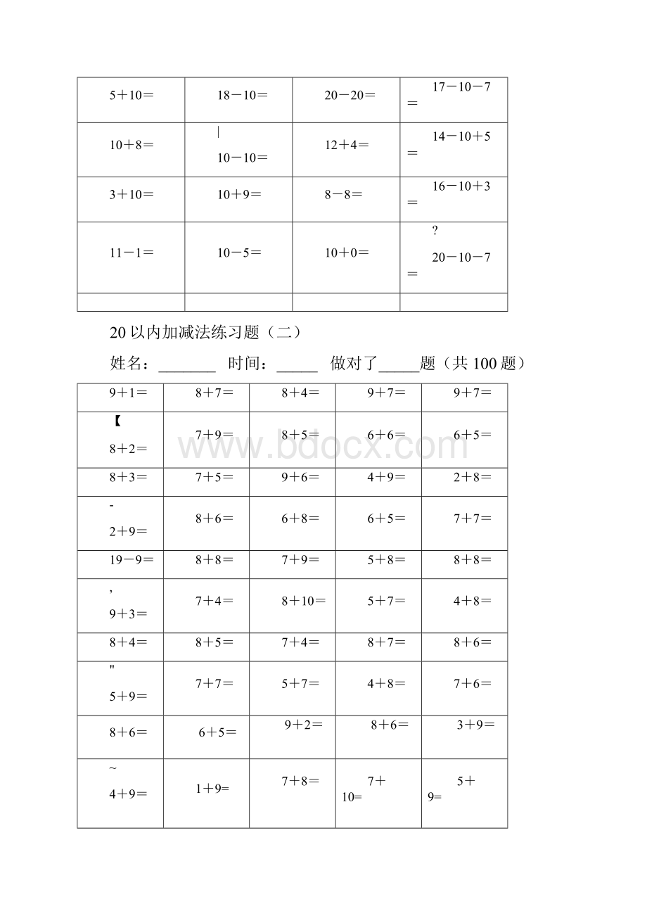 20以内加减法练习题A4打印版.docx_第2页