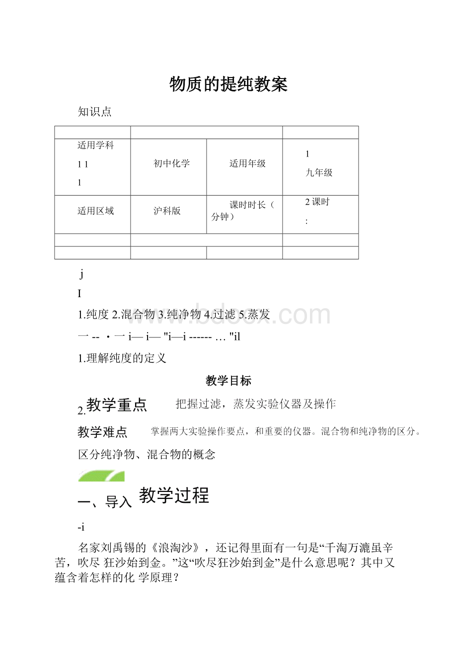 物质的提纯教案.docx_第1页