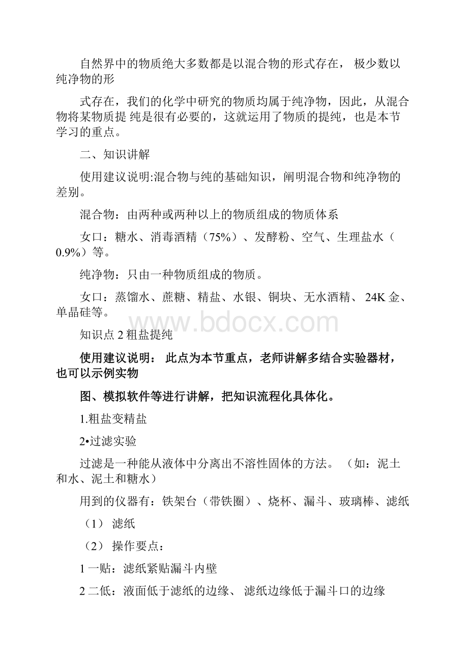 物质的提纯教案.docx_第2页