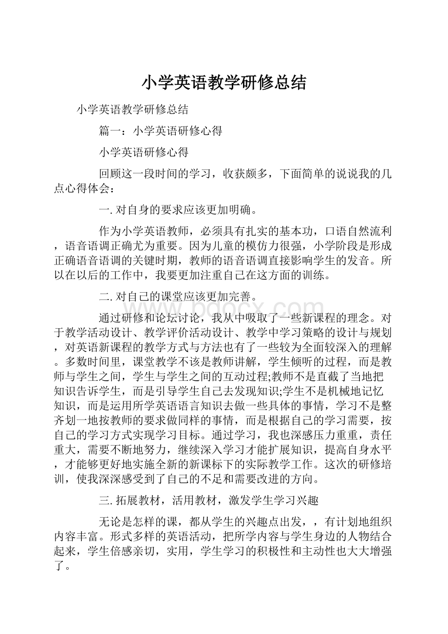 小学英语教学研修总结.docx