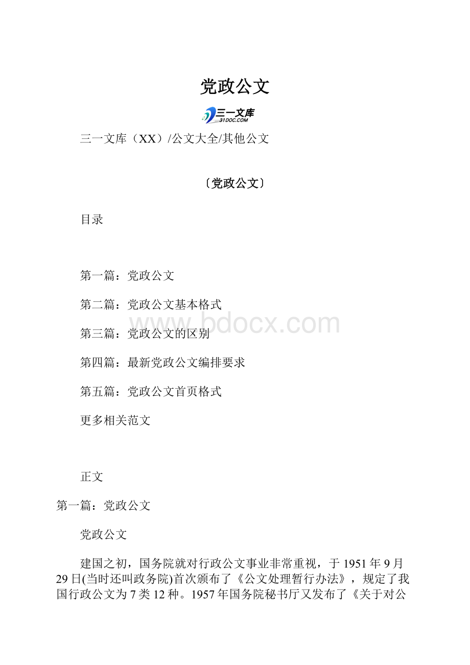 党政公文.docx_第1页