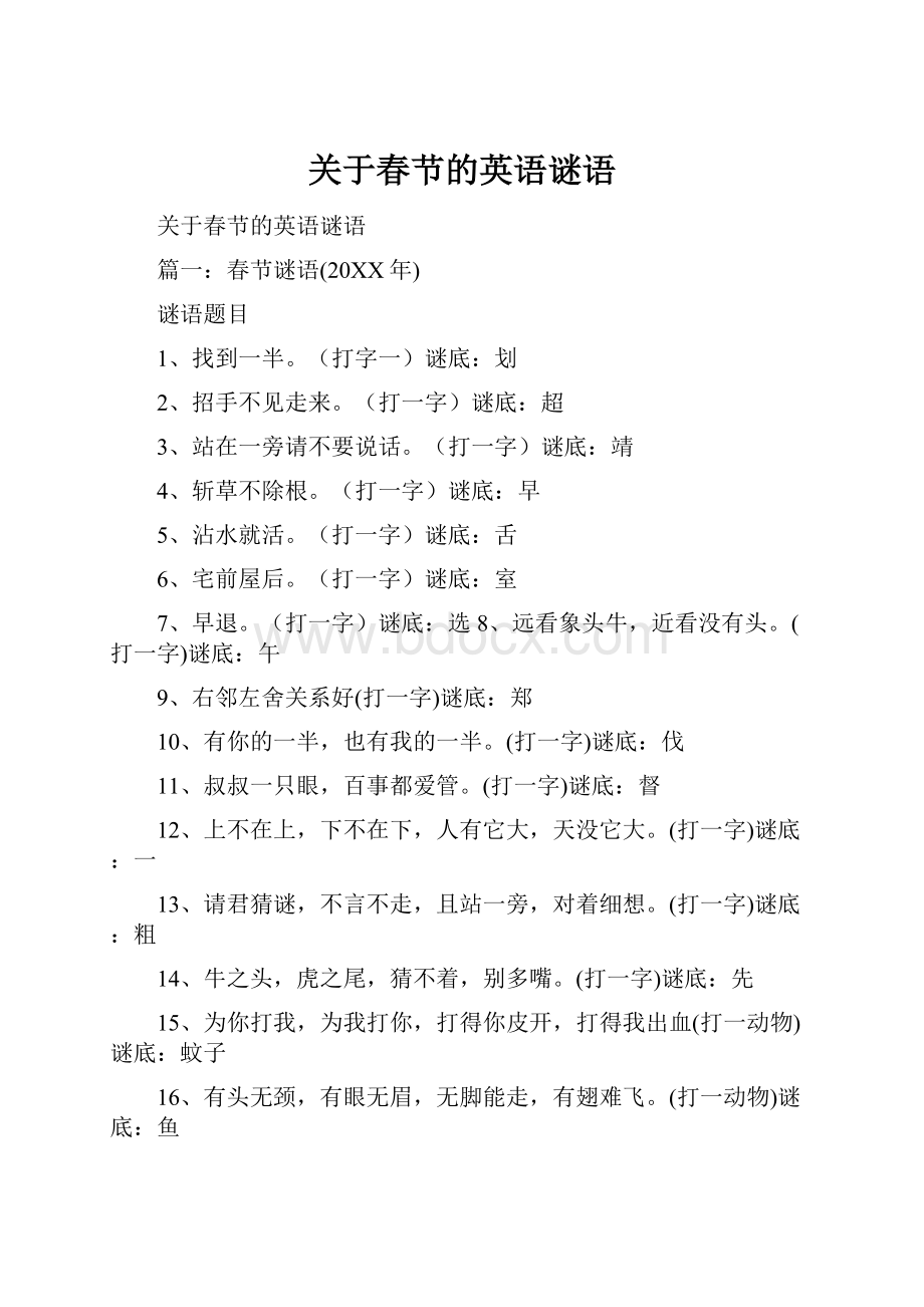 关于春节的英语谜语.docx_第1页