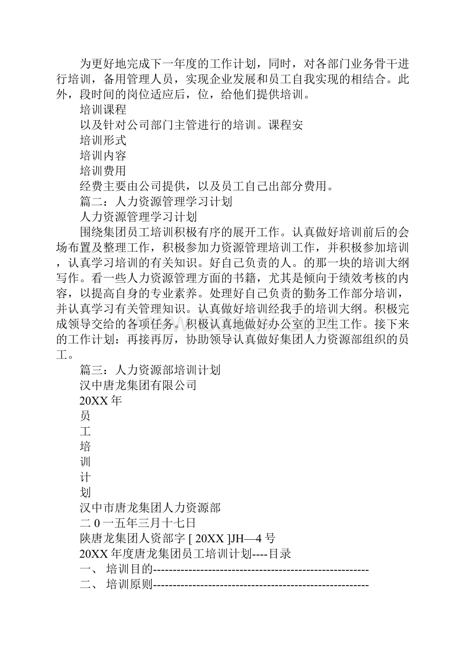 人力资源学习计划同名107474.docx_第3页