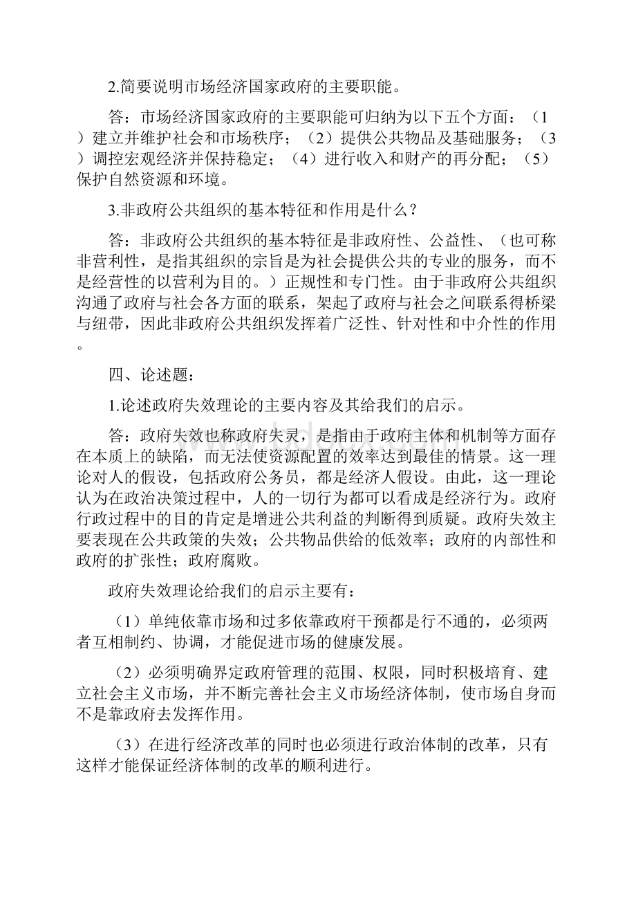 公共管理学形成性考核册参考答案.docx_第2页